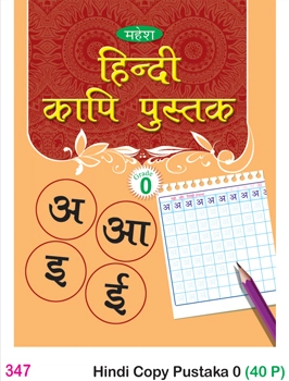 Hindi Copy Pustak