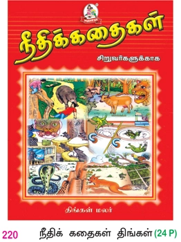 Nanneri Kadhai Book