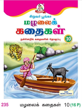 Mazhalai Book